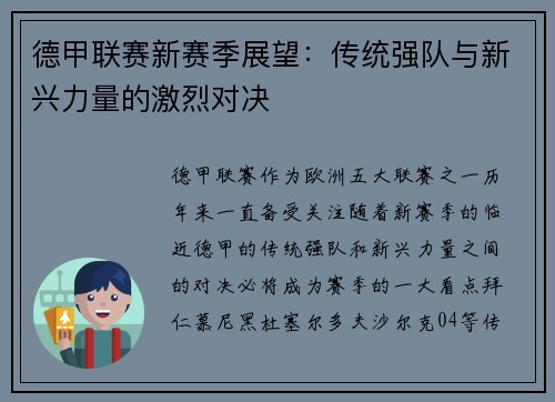 德甲联赛新赛季展望：传统强队与新兴力量的激烈对决