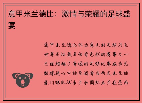 意甲米兰德比：激情与荣耀的足球盛宴