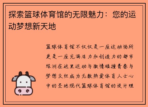 探索篮球体育馆的无限魅力：您的运动梦想新天地