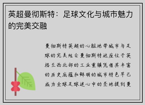 英超曼彻斯特：足球文化与城市魅力的完美交融