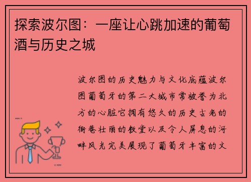 探索波尔图：一座让心跳加速的葡萄酒与历史之城