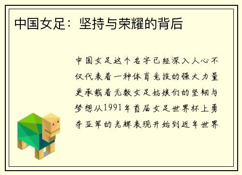 中国女足：坚持与荣耀的背后