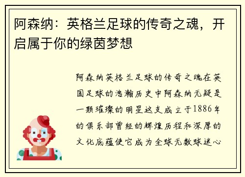 阿森纳：英格兰足球的传奇之魂，开启属于你的绿茵梦想