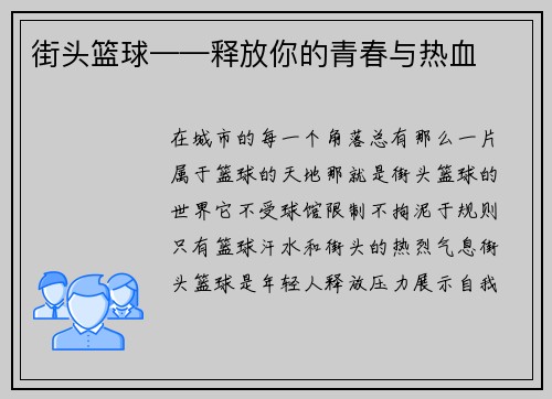 街头篮球——释放你的青春与热血