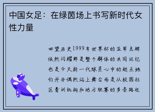 中国女足：在绿茵场上书写新时代女性力量