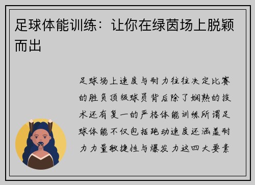 足球体能训练：让你在绿茵场上脱颖而出