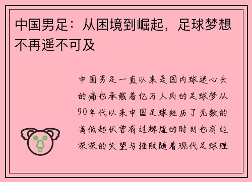 中国男足：从困境到崛起，足球梦想不再遥不可及