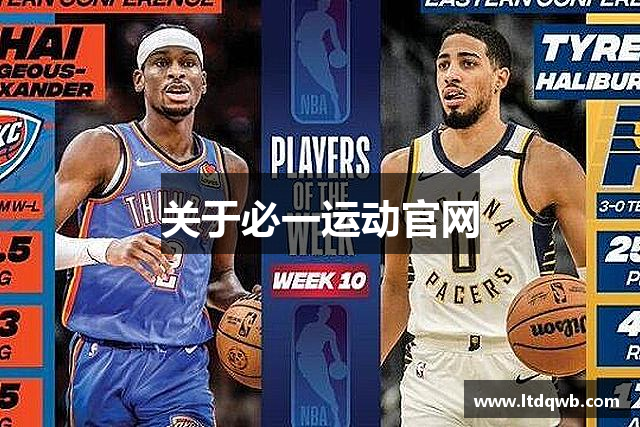 关于必一运动官网