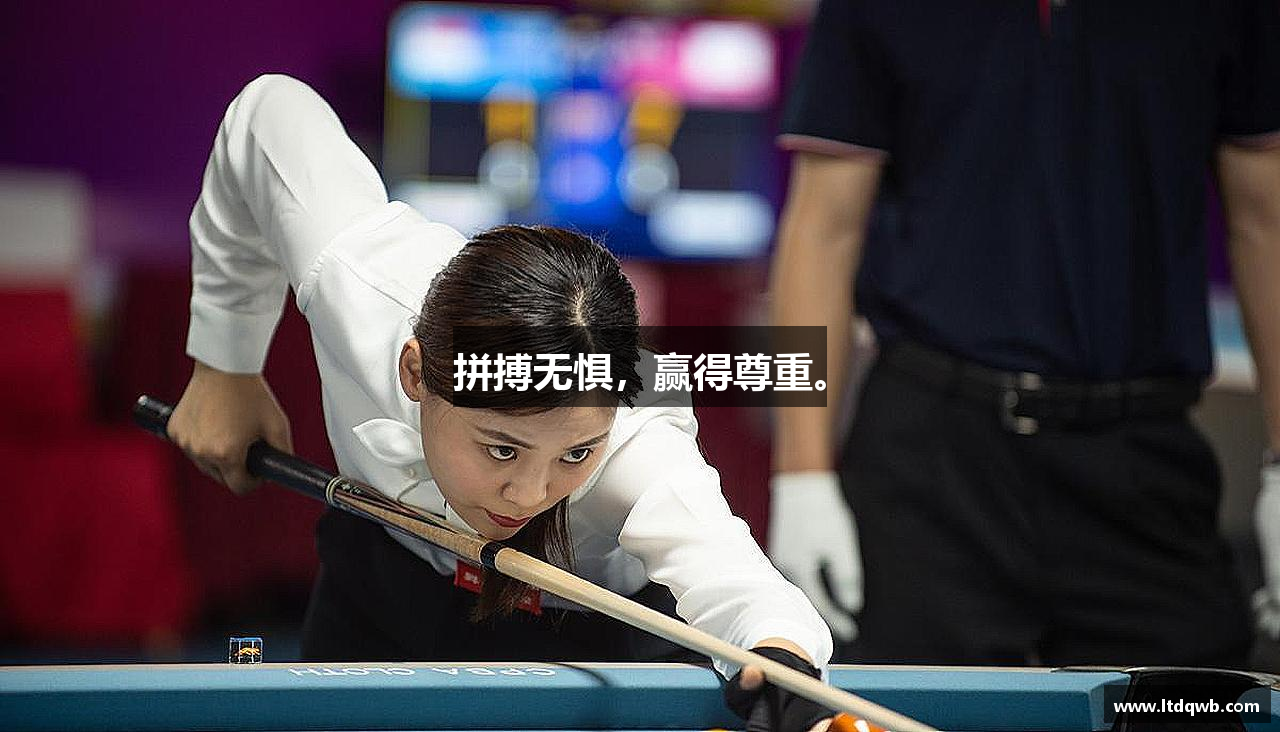 BSPORTS拼搏无惧，赢得尊重。